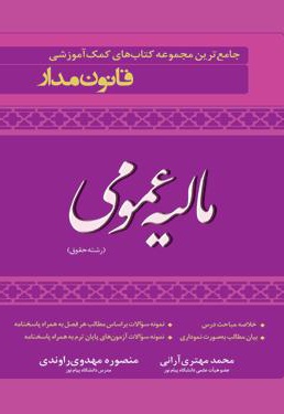 مالیه عمومی